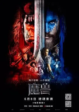 魔兽（国语版）海报
