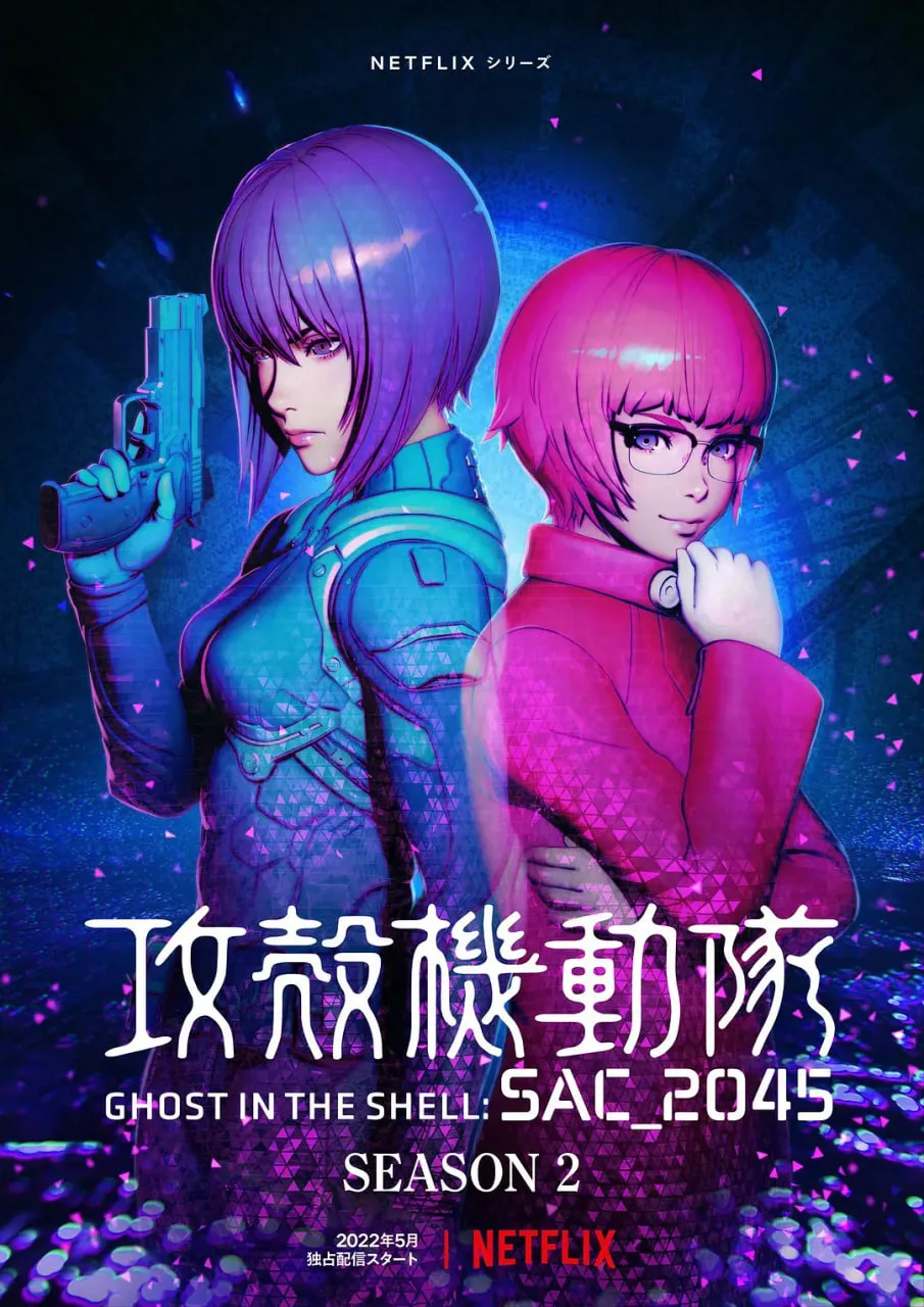 攻壳机动队：SAC_2045 第二季海报