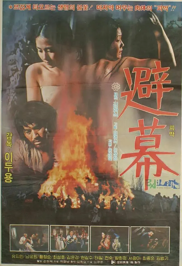 避幕海报
