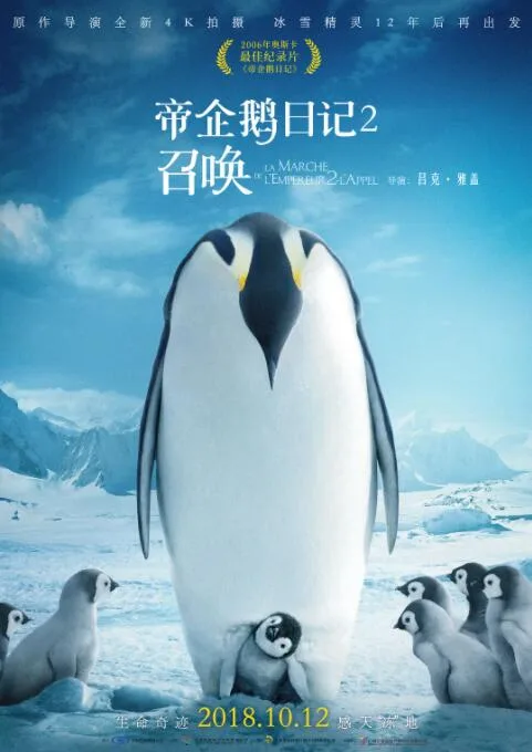 帝企鹅日记2：召唤海报