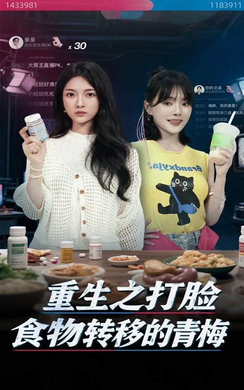 重生之打脸食物转移的青梅海报