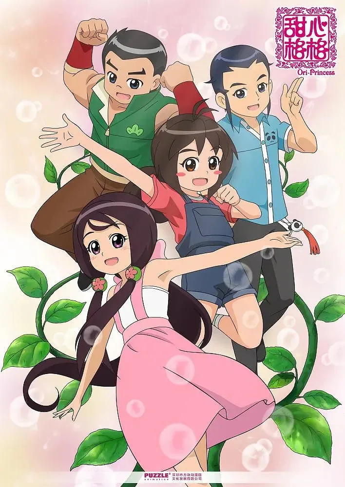 甜心格格 第三季海报