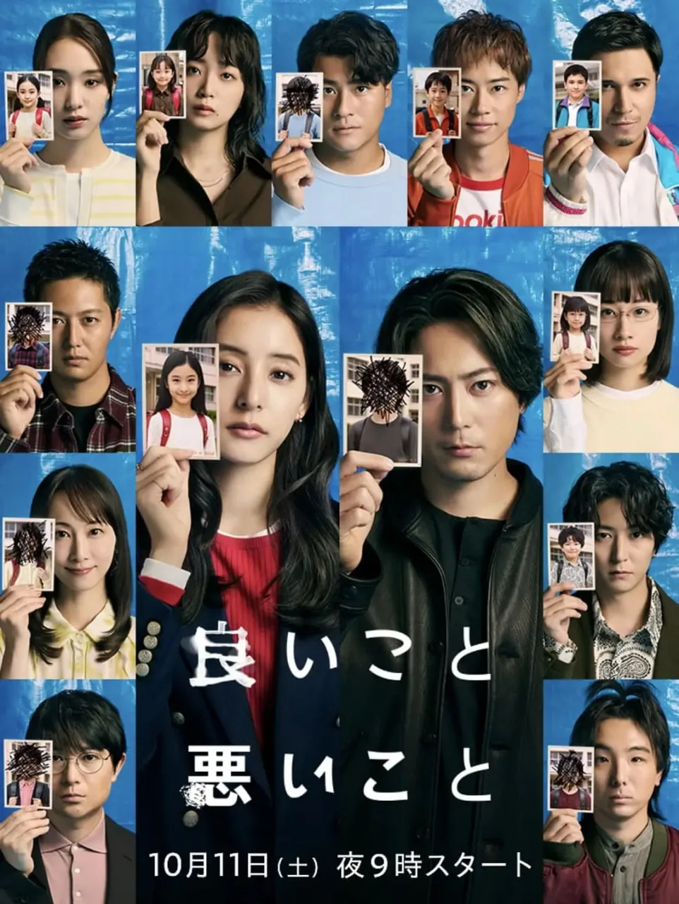 好孩子坏孩子海报