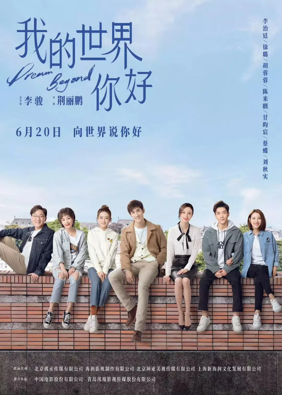 我的世界你好海报