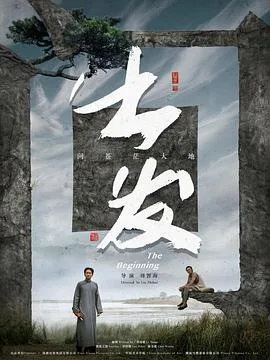 出发[预告片]海报