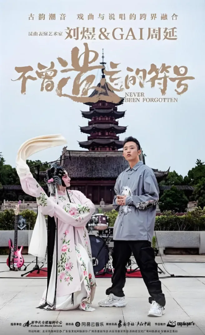 不曾遗忘的符号海报