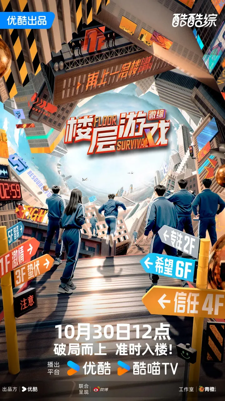 楼层游戏海报