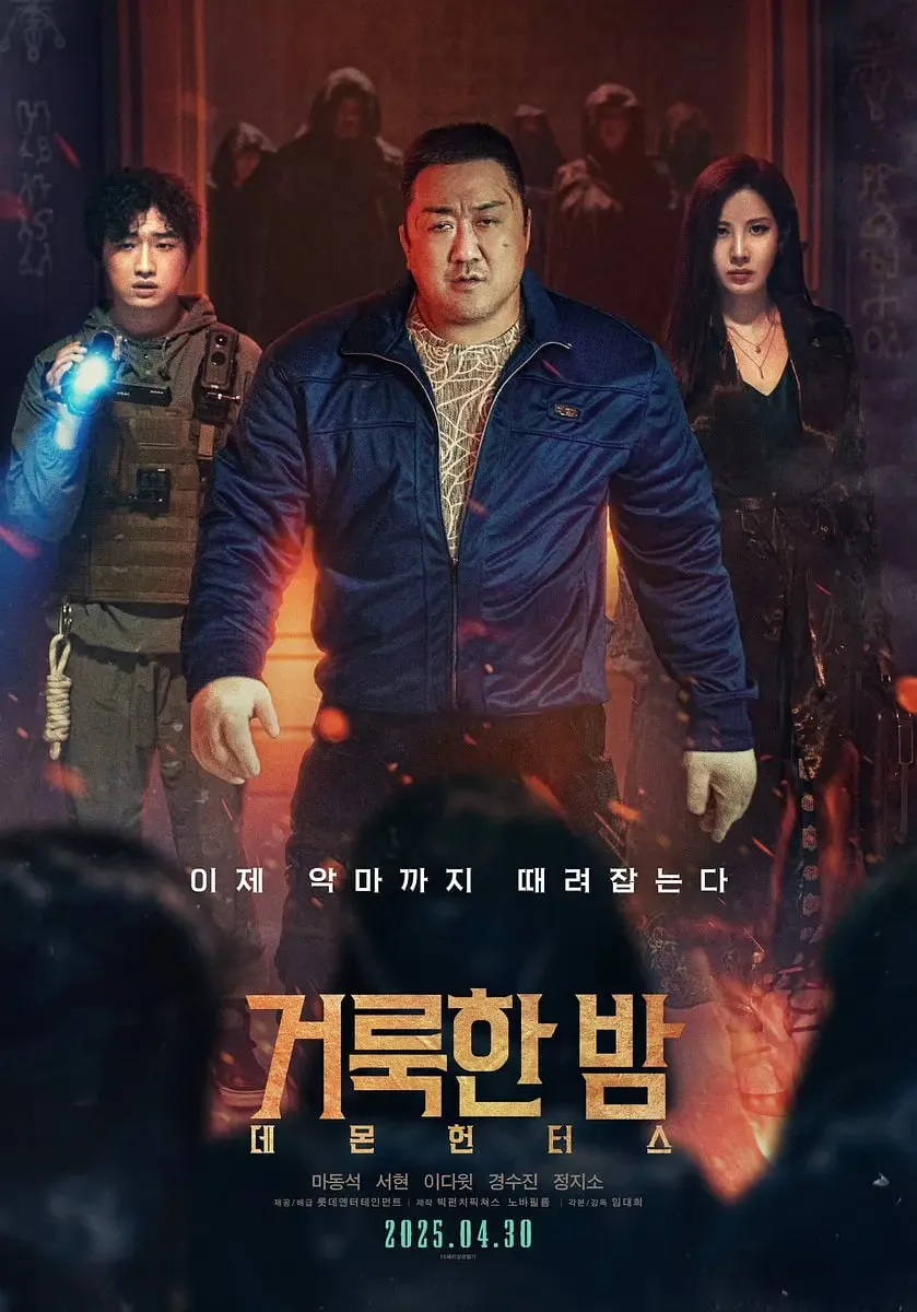 神圣之夜：恶魔猎人海报