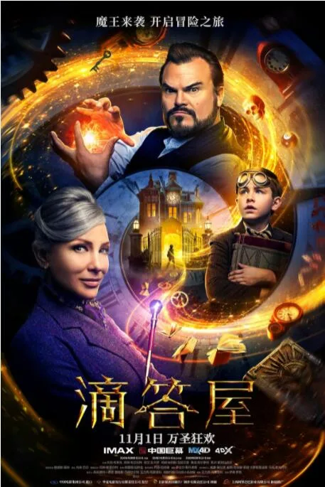 滴答屋海报