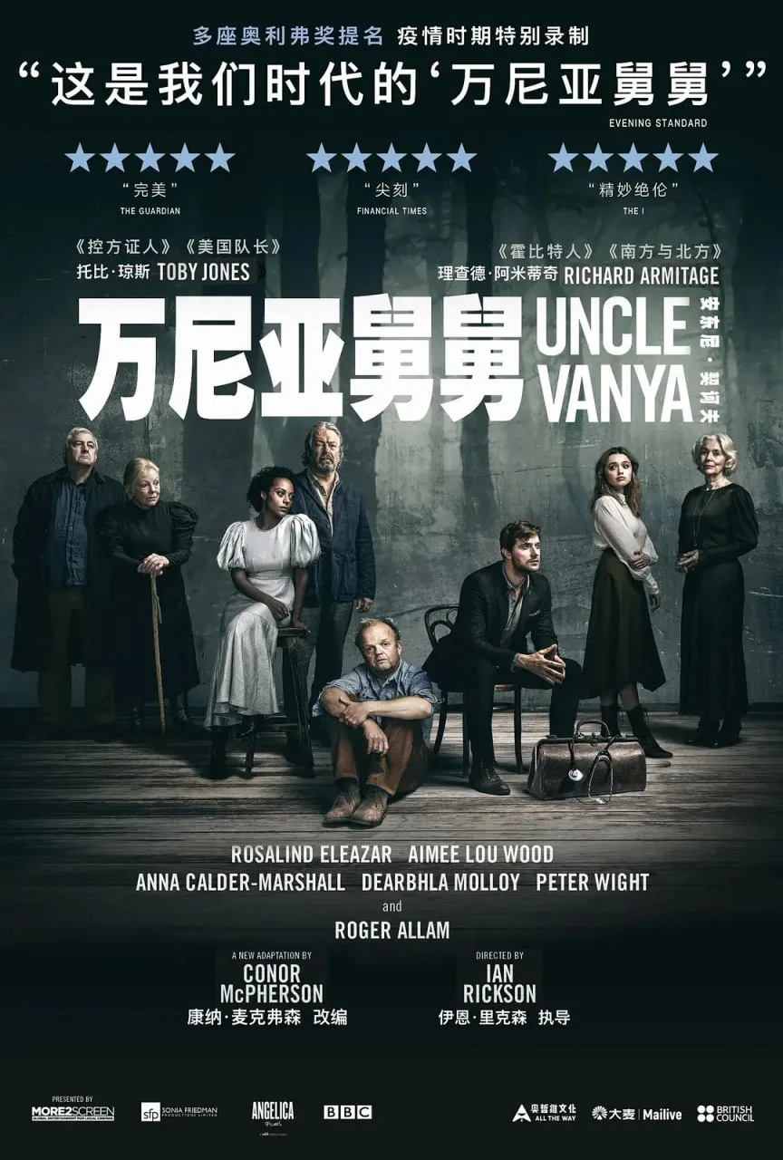 万尼亚舅舅海报