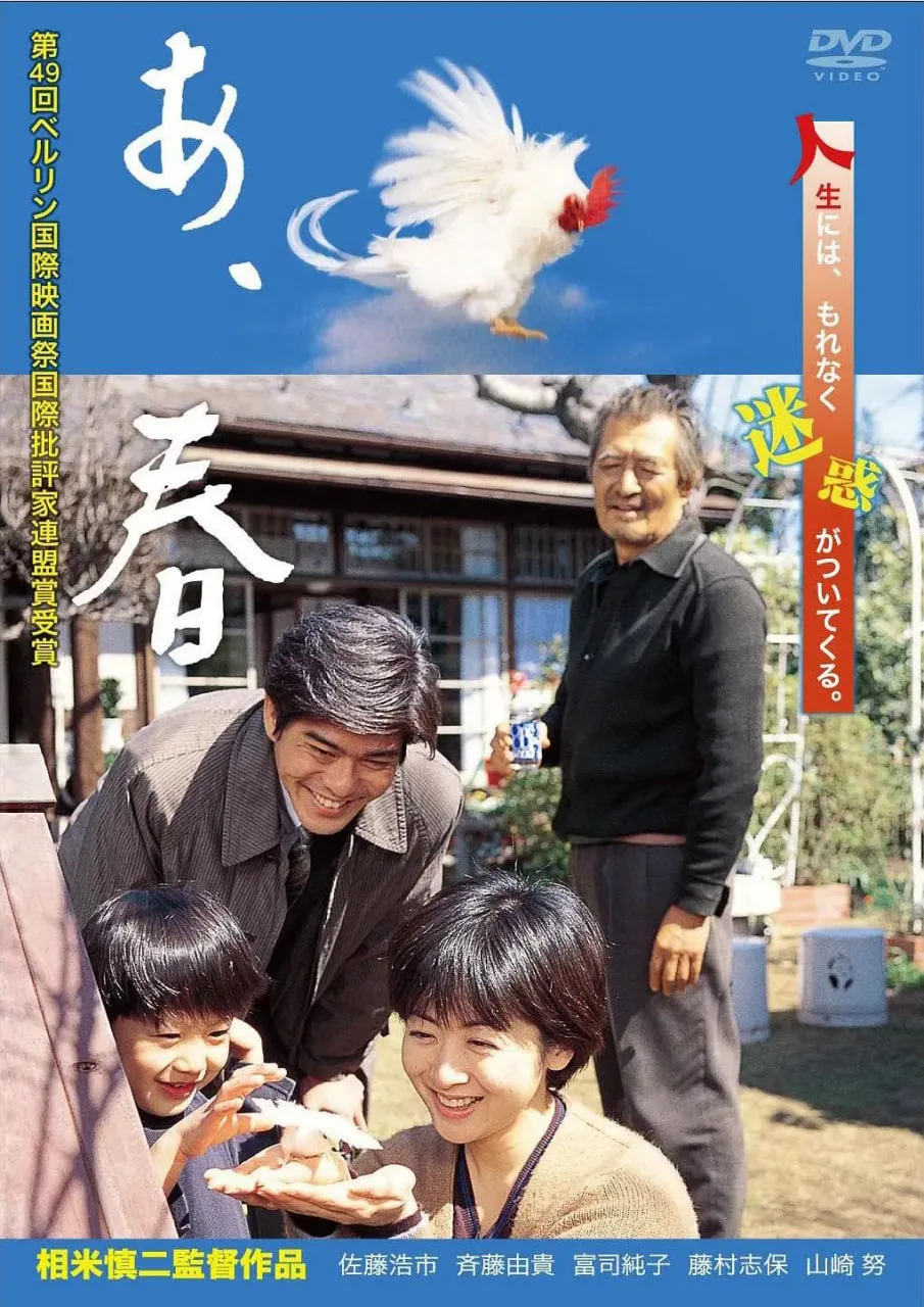 啊，春天海报