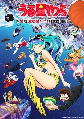 新 福星小子 第二季海报