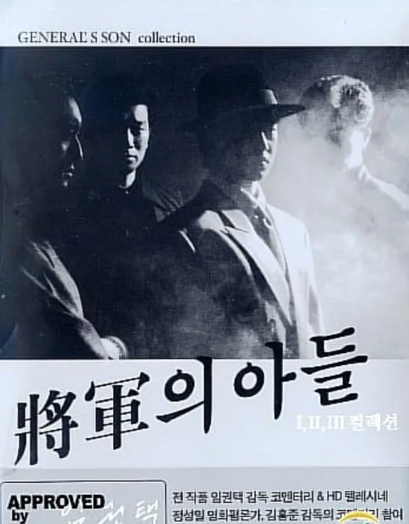 将军艾德海报