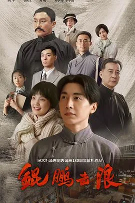 鲲鹏击浪海报