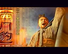 西门豹海报