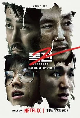 毒战2 독전2海报