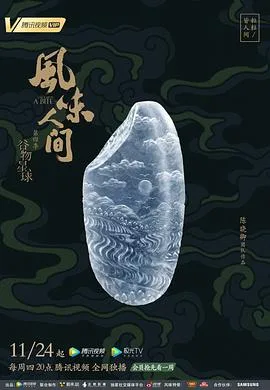 风味人间 第四季海报