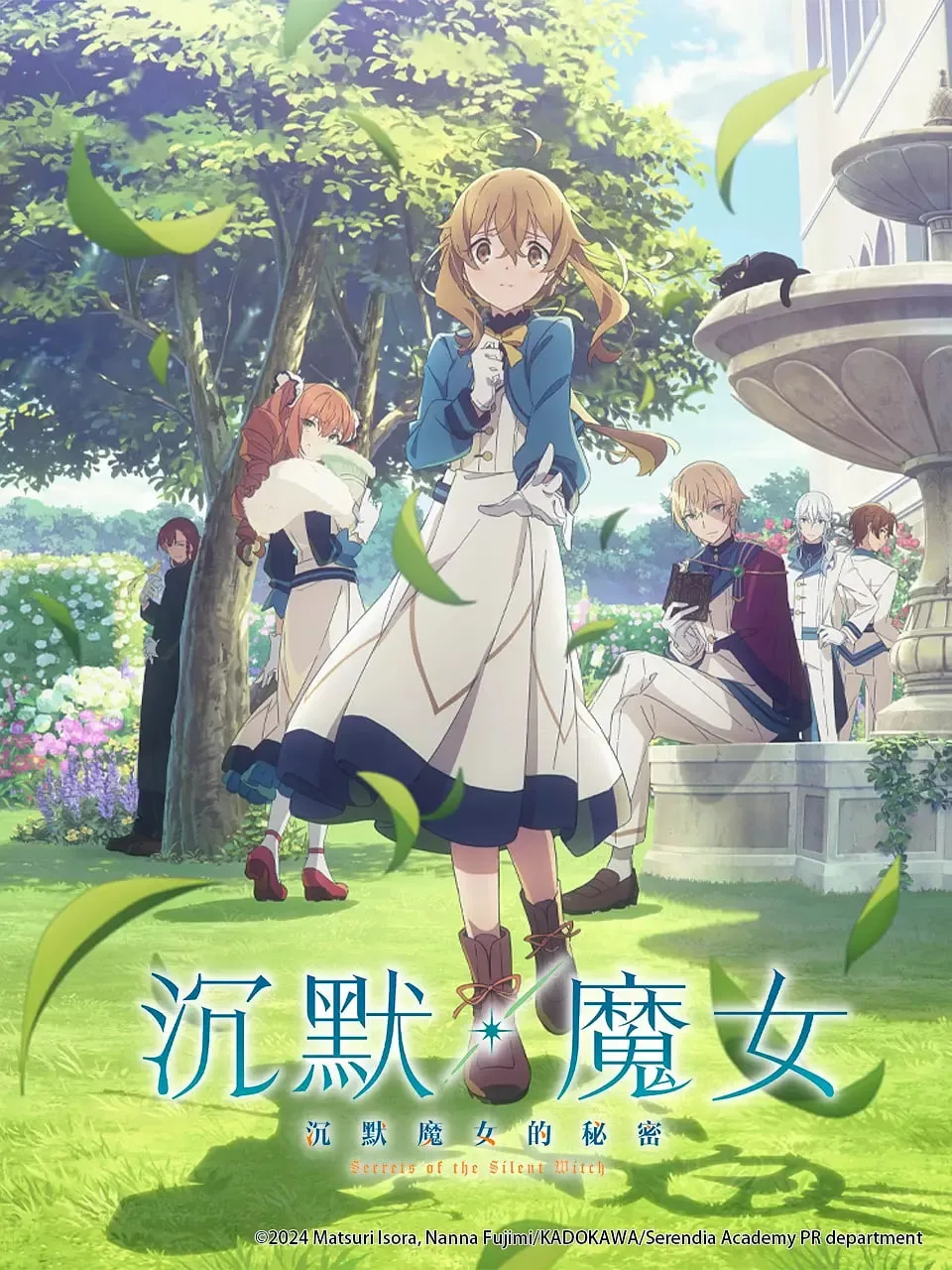 Silent Witch 沉默魔女的秘密海报