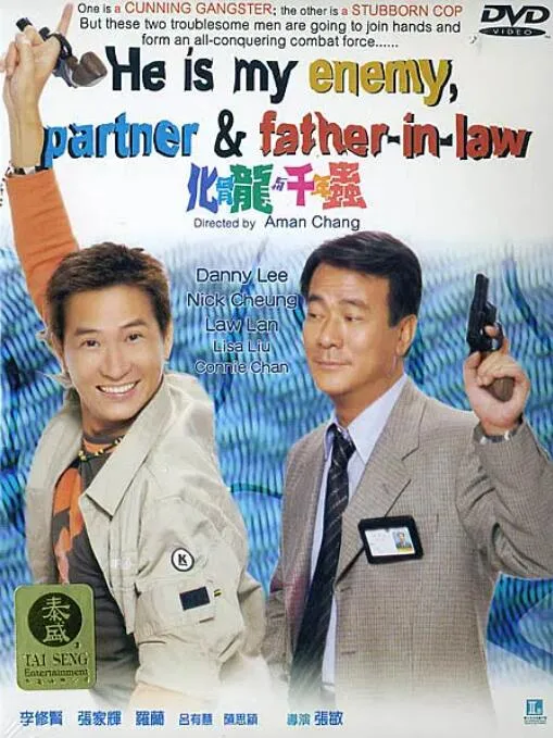 化骨龙与千年虫海报
