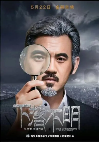 下落不明海报