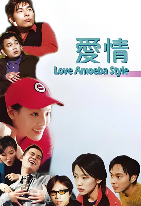 我对你有感觉海报