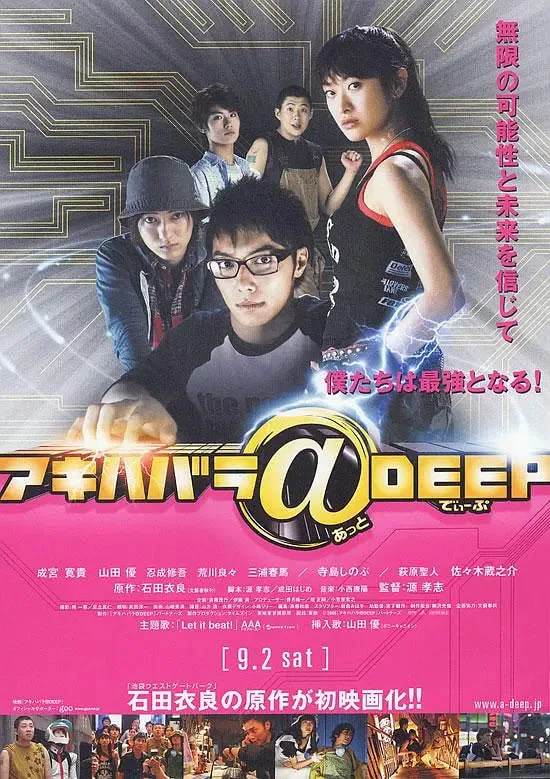 秋叶原海报
