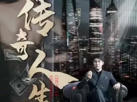 传奇人生海报