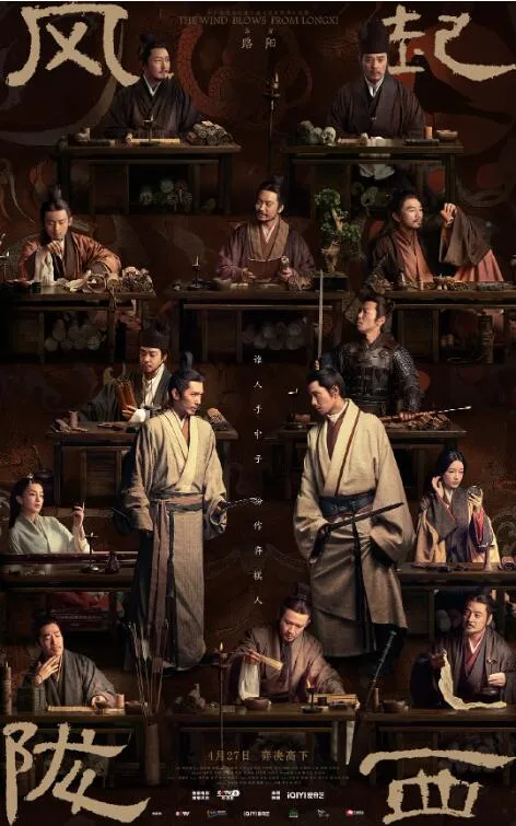 风起陇西海报