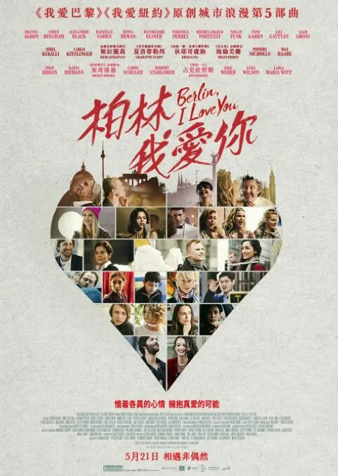 柏林，我爱你海报