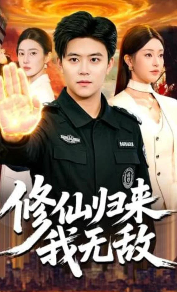 末日游戏：开局氪穿系统海报