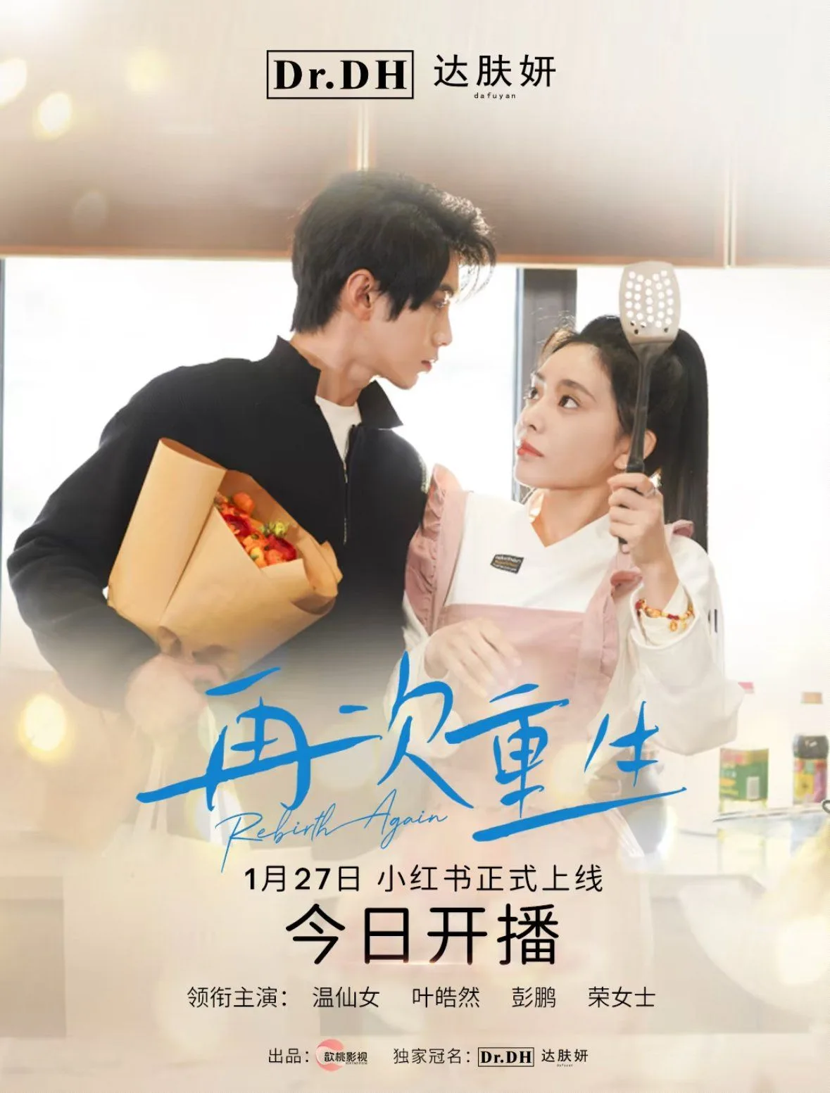 再次重生海报