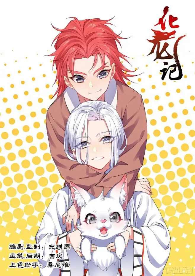 狐缠海报