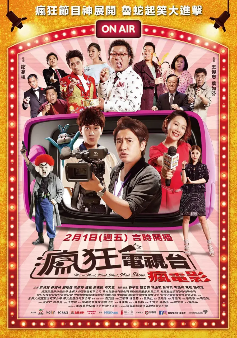 疯狂电视台海报