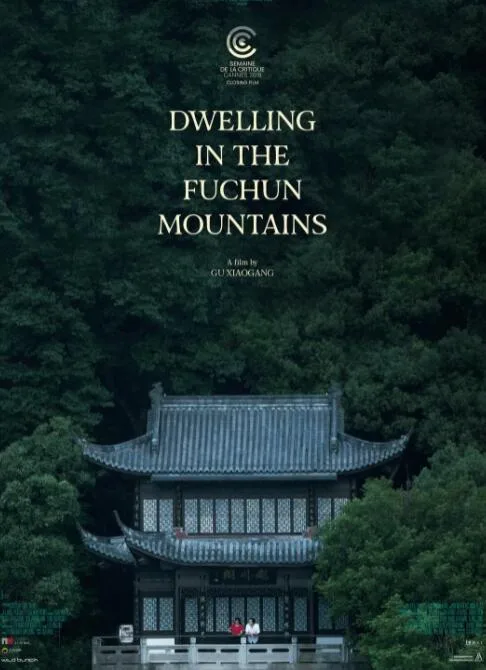春江水暖海报