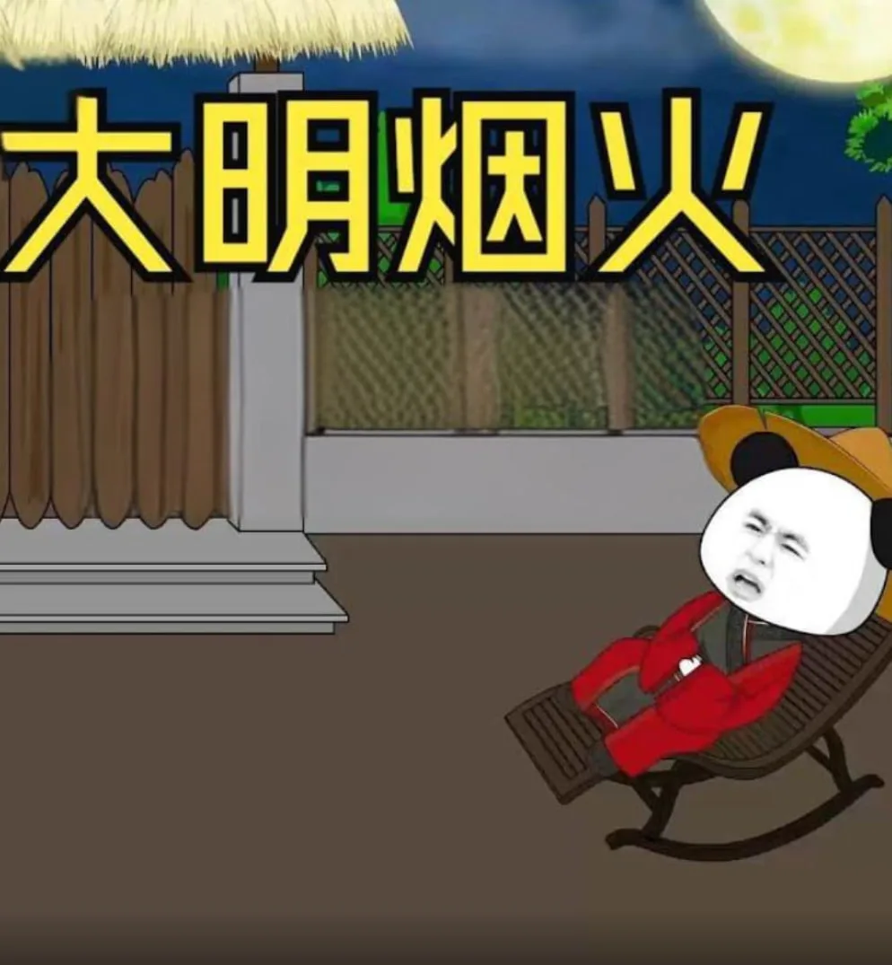 大明烟火海报