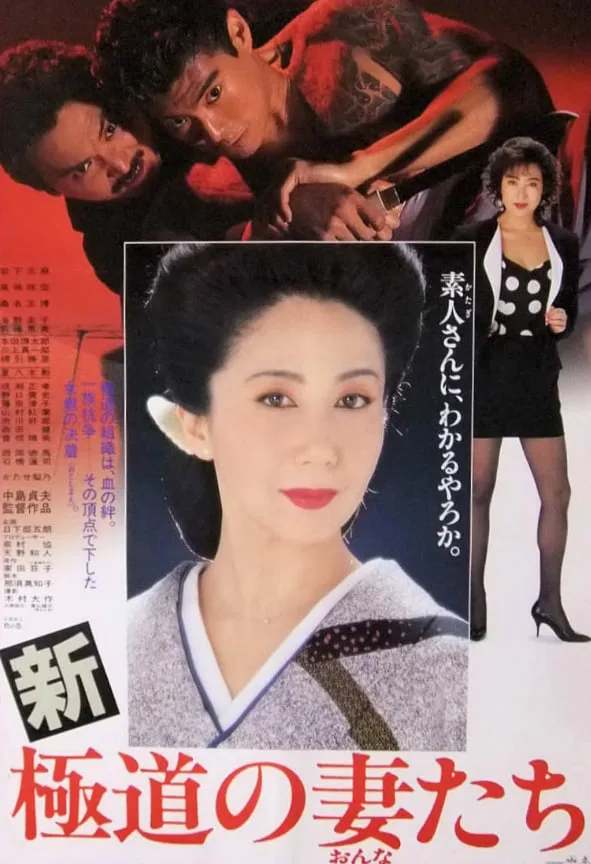 新极道之女太刀海报