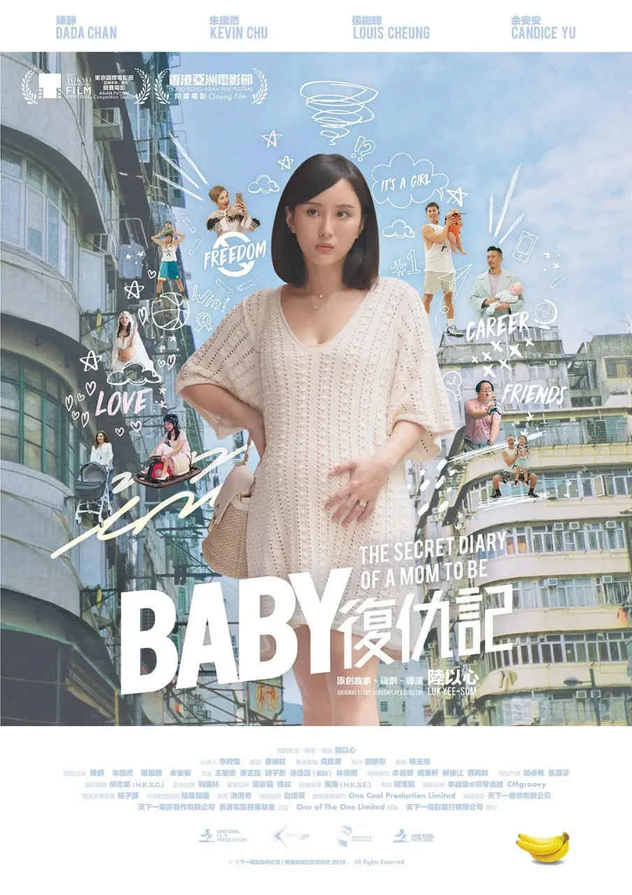 Baby复仇记海报