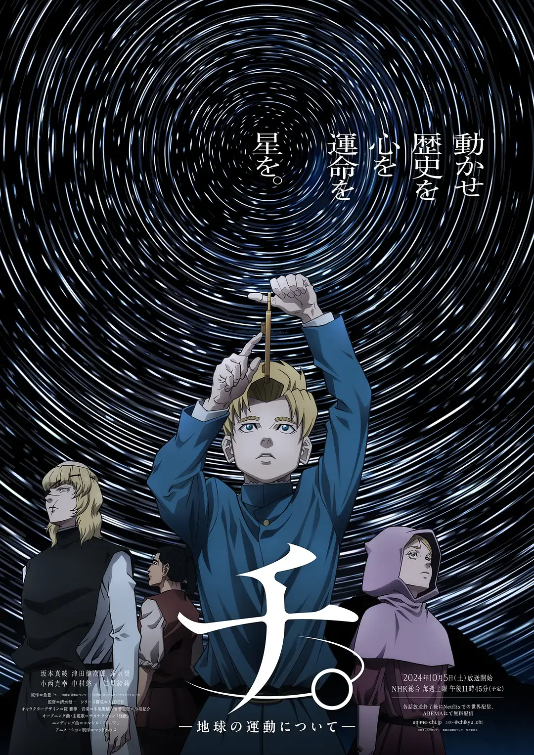 地：关于地球的运动海报