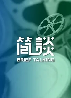 简谈海报