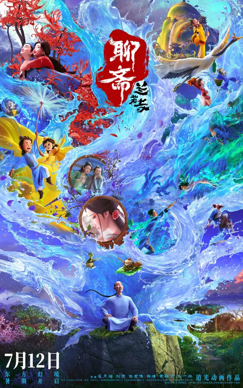 聊斋：兰若寺海报