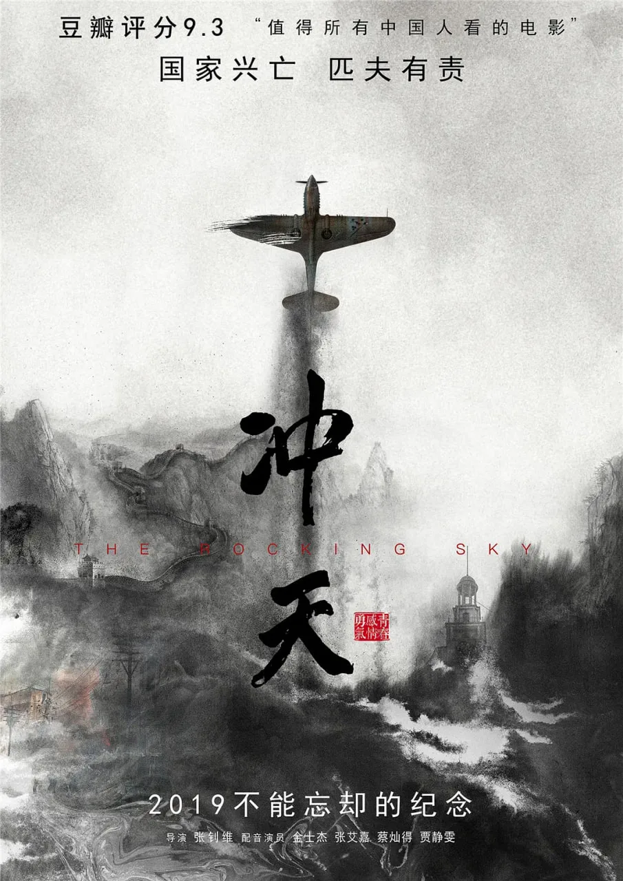 冲天海报
