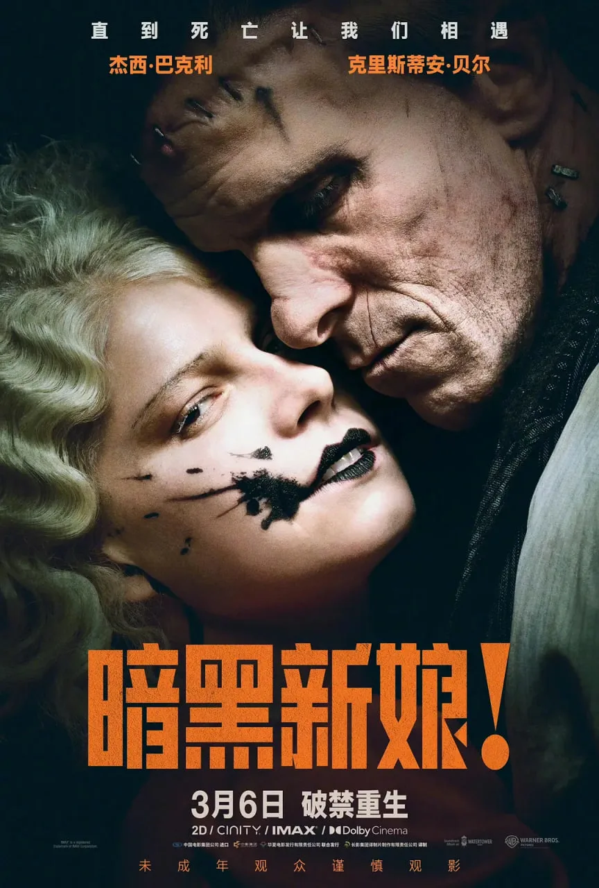 暗黑新娘海报