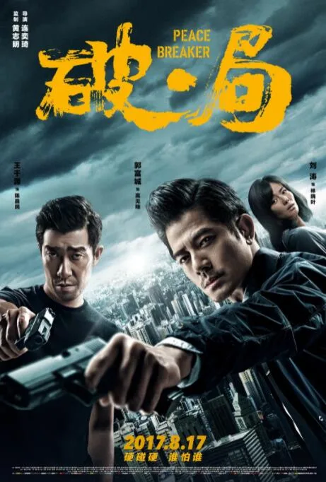 破·局海报