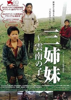 三姊妹海报